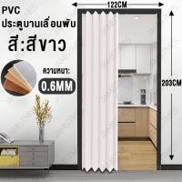 ราคา ประตูพับออร์แกน PVC ประตูพับบานเลื่อน PVC ประตูยืดไสลด์เลื่อนในร่ม ประตูห้องนอนรางเงียบ ประตูแยกควันในครัว (21374101468)