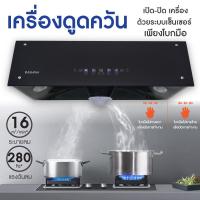 ราคา Kashiwa เครื่องดูดควัน KW 102 kitchen hood ตัวกรองไขมัน พร้อม ท่อลม หน้ากระจก รับประกัน 1 ปี ศูนย์ไทย (21236362467)