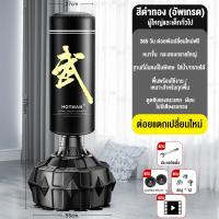 ราคา MY HI กระสอบทรายแบบตั้ง กระสอบทรายมวย กระสอบทราย กระสอบทรายตั้งพื้น ชุดกระสอบทราย กระสอบทรายตั้ง กระสอบทรายซ้อมมวย เป้า กระสอบทราย 1 7m (21436038845)