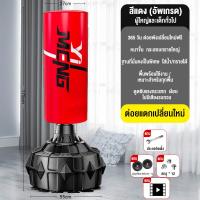ราคา MY HI กระสอบทรายแบบตั้ง กระสอบทรายมวย กระสอบทราย กระสอบทรายตั้งพื้น ชุดกระสอบทราย กระสอบทรายตั้ง กระสอบทรายซ้อมมวย เป้า กระสอบทราย 1 7m (21436038847)