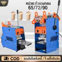 ราคา FBS เครื่องซีลชานม เครื่องซีลปิดฝาแก้ว 400 500times Hr 380 500cups 9 0 9 5 cm ถ้วยวงกลม (21812644730)