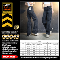 ราคา GG044 GG043 กางเกงยีนส์ กระบอกใหญ่ Big Baggy ผ้ายีนส์สีกรมเข้ม Gasoline Garage ปั๊มน้ำมันแก๊สโซลีน GG (21807032614)