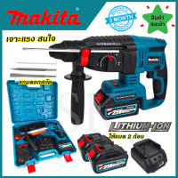 ราคา สว่านไร้สาย MAKITA สว่านโรตารี่ไร้สาย 3 ระบบ 256V AAA (10129254328)
