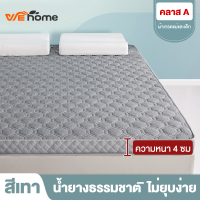 ราคา WE HOME ที่นอนยางพาราธรรมชาติ ที่นอนยางพาราแท้ นุ่มแน่น ที่นอนไอซ์เถาวัลย์ 2 ด้าน บอกลาอาการปวดหลัง รับน้ำหนักได้ดีเยี่ยม (21853938951)