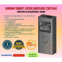 ราคา Xiaomi เครื่องวัดระยะเลเซอร์อัจฉริยะ Smart Laser Measure 36764 วัดระยะแม่นยำ แบตเตอรี่ขนาด 370 mAh ประกัน1ปี (21838346851)