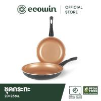 ราคา กระทะไม่ติด Ecowin ชุดทองแดง เครื่องครัวขนาด 8 และ 10 นิ้ว เหมาะสำหรับเตาทุกประเภท (21672173323)