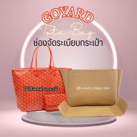 ราคา ที่จัดระเบียบกระเป๋า Goyard ทุกรุ่น ฐานดันทรง handmade เบาพอดีทรง กันเปื้อนป้องกันคราบปากกาสกปรก (21554638932)