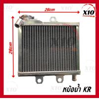 ราคา หม้อน้ำ KR งานไทยแท้ หนาสุด มีรับประกันรั่วซึมทุกใบ หม้อน้ำKAWASAKI KR150 หม้อน้ำอลูมิเนียม งานหนา มิเนียม หม้อน้ำเคอา150 งานไทย หม้อน้ำคาวาซากิ เคอา หม้อน้ำมิเนียม งานมิเนียมแท้ทั้งใบ หม้อน้ำเดิม หม้