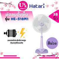 ราคา HATARI พัดลมสไลด์ รุ่น HE S18M1 ขนาด 18 นิ้ว ระบบตัดไฟอัตโนมัติ เทอร์มอล ฟิวส์ ปรับได้ 6 ระดับ D18A GB S18M1 (21789523637)