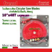 ราคา freud ฟรอยด์ ใบเลื่อยวงเดือน 7 9 10 นิ้ว ตัดไม้เนื้อแข็ง เลือกด้านใน จากอิตาลี่ ของแท้ (21358099225)