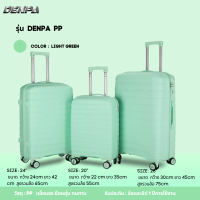 ราคา DENPA กระเป๋าเดินทาง วัสดุ PP 100 5สี 3ขนาด 20 24 28 นิ้ว กระเป๋าเดินทางล้อลาก แข็งแรง ทนทาน (21382059148)