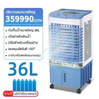 ราคา life air cooler 60ลิตร พัดลมไอเย็น พัดลมไอน้ำ พัดลมปรับอากาศ พัดลมไอเย็น เคลื่อนปรับอากาศเคลื่อนที่ Cooling fan (17654570070)
