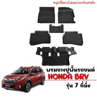ราคา ผ้ายางรถยนต์เข้ารูป ยกขอบ BRV รุ่น7 ที่นั่ง พรมปูพื้นรถ แผ่นยางปูพื้นรถ ยางปูพื้นรถ ผ้ายางปูพื้นรถ พรมรถยนต์ พรมรองพื้นรถยนต์ พรมยาง (336595384)