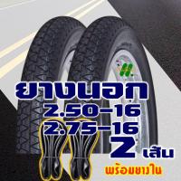 ราคา ยางนอก HUT TIRES ยางนอกขอบ16 เบอร์ 250 16 275 16 ยางใน มีตัวเลือกสินค้า (20854747588)