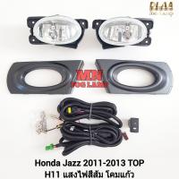 ราคา ไฟ ตัด หมอก HONDA JAZZ 2011 2012 2013 GE TOP รุ่นท็อป ฮอนด้า แจ๊ซ ไฟ สปอร์ตไลท์ รับประกันสินค้า 3 เดือน (21695334021)