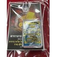 ราคา หลวงปู่มหาศิลา หลวงปู่ศิลา สิริจันโท เม็ดยา เลื่อนยศ พร้อมกล่อง ปี 2564 เนื้อทองแดง สภาพสวย มีเก็บปลายทาง (21901042734)