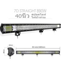 ราคา คูปองส่งฟรี 3 แถว ไฟสปอร์ตไลท์รถยนต์ 12 20 26 32 40นิ้ว Spot Flood Combo Beam 12V 24V Led Work Light Bar สำหรับ Offroad 4x4 4WD SUV รถ ATV บอดี้อลูมิเนียมทั้งตัว IP68กันน้ำ ไฟสปอร์ตไลท์รถบรรทุก ไฟสปอ 