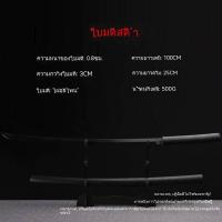 ราคา ดาบซามูไร วัสดุเหล็ก ทำด้วยมือ ดาบคาตานะ คอสเพลย์ One Piece Samurai sword นารูโตะ ดาบโซโล cosplay (21379944487)