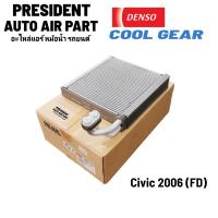 ราคา คอยล์เย็น ตู้แอร์ Honda Civic 2006 FD ฮอนด้า ซีวิค Denso แท้ Coolgear (21557723105)