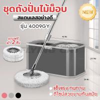 ราคา ถังปั่น spin mopไม้ถูพื้น ไม้ถูพื้นปั่น ไม้ม๊อบถูพื้นถังปั่นสแตนเลส ชุดถังปั่นม๊อบสแตนเลส ถังปั่นสแตนเลส ไมโครไฟเบอร์ (18911130418)