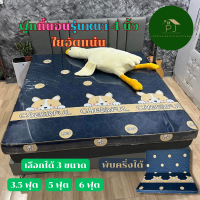 ราคา Payday Sale 25 31 ฟูกที่นอน หนา 4 นิ้ว ใยอัดแน่น ขนาด 3 5 ฟุต 5 ฟุต 6 ฟุต เลือกลายได้ (21586454827)