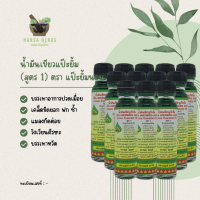 ราคา น้ํามันเขียวแป๊ะยิ้ม สูตร 1 ตรา แป๊ะยิ้มนอน 24 cc (5298600451)