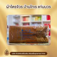 ราคา ชุดผ้าไตรครอง ไตรเต็ม ไตรจีวร 7 ชิ้น ป่านโทเรเนื้อดี ขนาด 1 9 ม และ 2 3 ม สีพระราชทานสีแก่นขนุนสีแก่นบวรสีเหลืองส้ม เลี่ยงเชียง (19213745731)