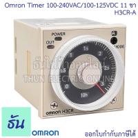 ราคา Omron Timer H3CR A 1 2s to 300h 100 240VAC 100 125VDC 11 ขา ไทม์เมอร์ เครื่องตั้งเวลา เครื่องหน่วงเวลา H3CR Solid state Multi functional Timers ของแท้ ธันไฟฟ้า (21004368549)