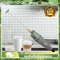 ราคา Monqiqi Milk Frother เครื่องตีฟองนมไฟฟ้า เครื่องปั่นฟองนม เครื่องตีฟองนม 12 V Electric Milk Frother cordless milk frother Free shipping (21688218151)
