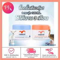 ราคา Set REBIRTH ครีมบำรุงผิวหน้าครีมรกแกะและครีมอีมู ปริมาณ 100 ml (21728575325)