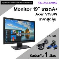 ราคา จอคอมพิวเตอร์ Acer V193W 19 นิ้ว สภาพนางฟ้า JSK COMPUTER (21771566968)