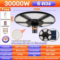 ราคา ไฟโซล่าเซลล์ UFO ไฟถนนโซล่าเซลล์ 500000W 250000W ไฟถนนเซลล์สุริยะ ไฟพลังงานแสงอาทิตย์ เซลล์แสงอาทิตย์ ไฟ LED พลังงานแสงอาทิตย์ ไฟถนน ไฟเซลล์สุร (21914423675)