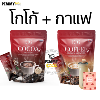 ราคา ส่งฟรี 2แถม2 โกโก้อีก โก้โก้คุมหิว เลือกรสชาติได้ COCOA EIG โกโก้ลดน้ำหนัก ดูแลหุ่น ไร้น้ำตาล สายคีโต (9175031033)