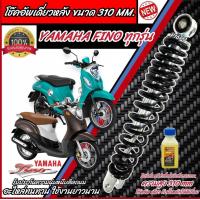 ราคา โช๊คอัพหลัง Yamaha Fino สีแดงและสีดำแท้โรงงาน 310 mm โช๊คอัพเดี่ยว ขนาดความสูง 310 มม ยามาฮ่า ฟีโน่ โช้คอัพหลัง โช๊คอัพหลัง ร้าน M16 1 (21271684835)
