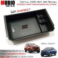 ราคา EX4 กล่องเก็บของคอนโซลกลาง กล่องใส่เหรียญ ฟอร์ด เรนเจอร์ ฟอร์ด เอเวอเรสต์ 2022 2023 All New Next Gen FORD RANGER FORD RAPTOR FORD EVEREST Next Gen 2022 2023 (20051474451)