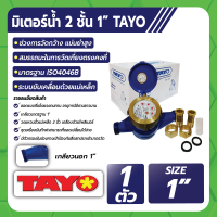 ราคา มิเตอร์น้ำ 2 ชั้น ขนาด 3 4 1 1 1 2 (20869649137)
