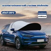 ราคา ร่มรถ อุณหภูมิรถภายนอกและในต่างกัน50องศา ALLGTool ร่มรถยนต์ วันสดุหน้าเงินไทเทเนียม ร่มขนาดใหญ่ พับได้ รถกระบะ รถเอสยูวี และรถยนต์ทั่วไป ร่มรถมีร่มกันแดดในรถร่มคลุมหลังคารถร่มคลุมรถร่มบังแดดรถยนต์ร่ม 