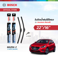 ราคา Bosch ใบปัดน้ำฝนไร้โครง รุ่น Aerotwin Retrofit ขนาด 22 16 นิ้ว เซตจับคู่ MAZDA 2 ปี 2014 เป็นต้นไป (21513999645)