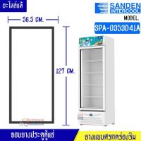 ราคา ซันเดนท์ อินเตอร์คูล ขอบยางประตูตู้แช่Sanden Intercool ซันเดนท์ อินเตอร์คูล รุ่น SPA 0353D41A อะไหล่ใหม่แท้บริษัท ใส่ง่าย อายุการใช้งานยาวนาน (18986286491)