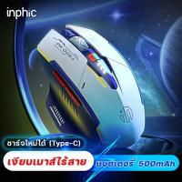ราคา เมาส์ไร้สาย เมาส์คอมพิวเตอร์ เมาส์เกมมิ่ง เมาส์โน๊ตบุ๊ค เม้า เม้าส์ bluetooth wireless เมาส์บลูทูธ เมาส์ไร้สายแท้ เม้าส์มาตราฐานไร้สาย ergonomic เม้าส์ไร้สาย gaming เมาสคอมพิวเตอร์ ไร้เสียงคลิก inphic