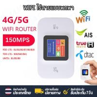 ราคา ไวไฟพกพา 4G เราเตอร์ใส่ซิม Pocket WiFi พกพาสะดวก เราเตอร์ พ็อกเก็ตไวไฟ รองรับทุกซิม โมบายไวไฟ Router รับประกัน 3 ปี 4G Pocket WiFi 150Mbps 4G WiFi ใช้ได้ทั้ง AIS DTAC True Mobile Wifi 3000mAh (2183691