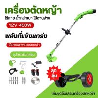 ราคา เครื่องตัดหญ้าแบบใช้แบตเตอรี่ แถมแบต2ก้อน เครื่องตัดหญ้าไฟฟ้าไร้สาย 24v เครื่องตัดหญ้าไฟฟ้า เครื่องตัดหญ้า ไร้สาย (17691915024)