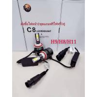 ราคา ไฟหน้า 3สี ไฟ LED รุ่น C8 ขั้วH8 H9 H1112 24V (856580039)