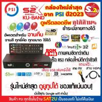 ราคา PSI S2 HD กล่องรับสัญญาณดาวเทียม