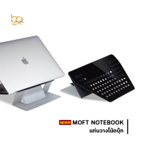 ราคา MOFT NOTEBOOK STAND แท่นวางโน๊ตบุ๊ค notebook macbook laptop ปรับระดับได้ ใช้งานสะดวก พกพาไปทุกๆที่ IQQMALL (3040718669)