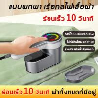 ราคา Handheld Steamer Iron เตารีด เตารีดไอน้ำแบบพกพาขนาดเล็ก เตารีดไอน้ำ เตารีดไอน้ำพกพา รีดผ้าไอน้ำ เตารีดผ้าไอน้ำ เครื่องรีดถนอมผ้า (21910043005)