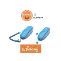 ราคา โทรศัพท์ รีช รุ่น JL 501 สีฟ้าแพ็คคู่ (129590643)