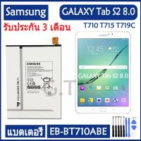 ราคา แบตเตอรี่ แท้ Samsung GALAXY Tab S2 8 0 T710 T715 T719C SM T713N battery แบต EB BT710ABE EB BT710ABE 4000mAh รับประกัน 3 เดือน (6647288017)