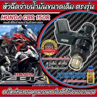 ราคา หัวฉีดเดิม หัวฉีด Honda CBR 150R CB 150R หัวฉีดขนาดเดิม 150CC หัวฉีดจ่ายน้ำมัน ฮอนด้า ซีบีอาร์ 150 อาร์ ซีบี 150 อาร์ ประหยัดน้ำมันขนาดเดิม (21607931826)