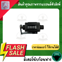 ราคา ตัวนับก้อนฟาง เครื่องนับตัวเลข อะไหล่รถอัดฟาง อะไหล่เครื่องอัดฟาง (21767899185)